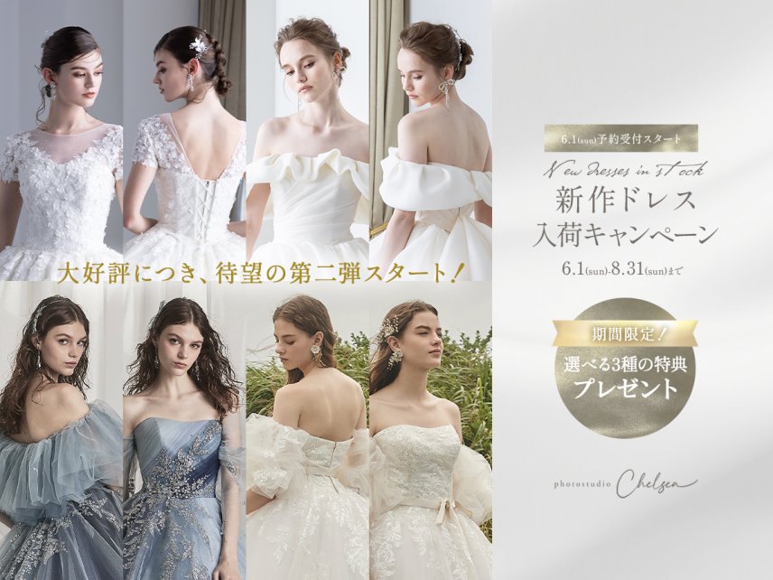 新作ドレス